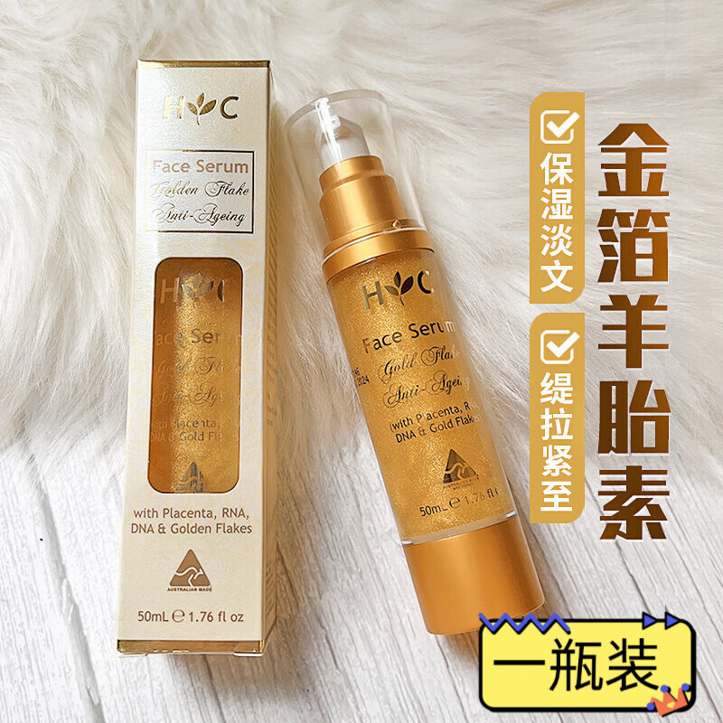 zupe【官方】羊胎素精华液嫩白抗皱澳洲进口金箔提取天然补水保湿身体