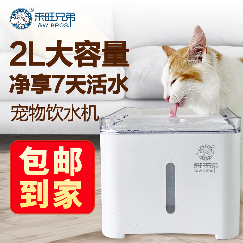 来旺兄弟猫咪饮水机自动循环宠物狗狗智能喂水器活水水盆升级2.0 白色款