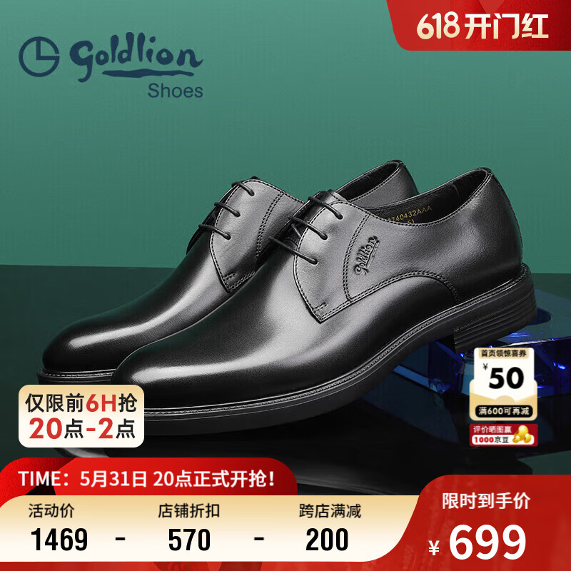 金利来（goldlion）男鞋正装鞋男士时尚商务皮鞋舒适耐磨德比鞋G502740432AAA黑色41