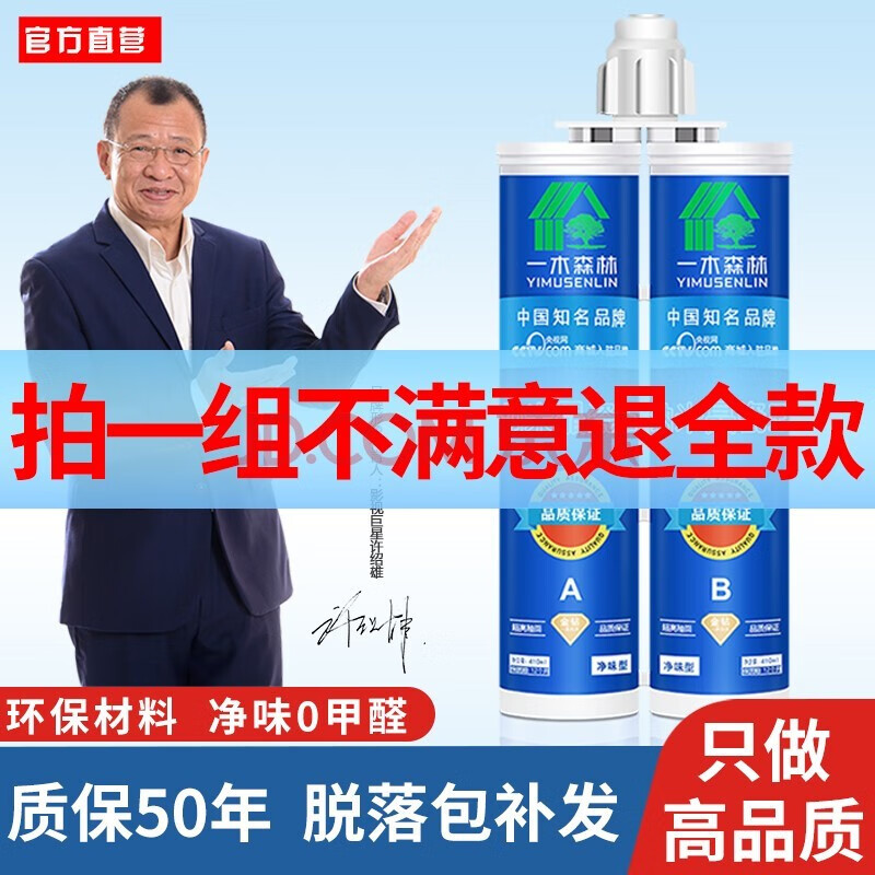 选择【一木森林】品牌的美缝剂，让家居焕然一新！|查美缝剂商品价格的App哪个好