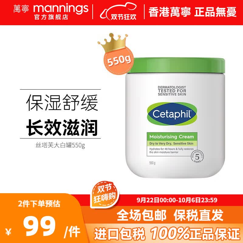 Cetaphil丝塔芙大白罐保湿霜 乳霜滋润补水身体乳润肤乳烟酰胺敏感肌适用 单罐装规格550g高性价比高么？