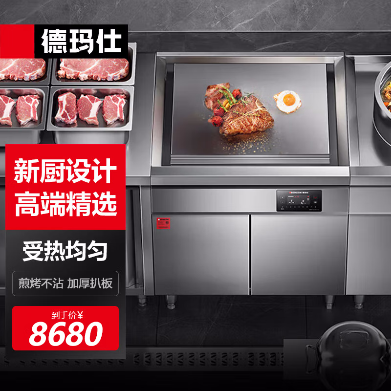 德瑪仕（DEMASHI）電扒爐商用電熱平扒爐電熱鐵板燒魷魚牛排機鐵板炒飯柜式手抓餅機扒爐商用適用50人電壓380功率8KW 扒爐HW-PL08Z-01（201材質(zhì)）