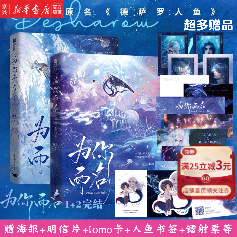 印签版全套2册 为你而名1+2完结篇星海