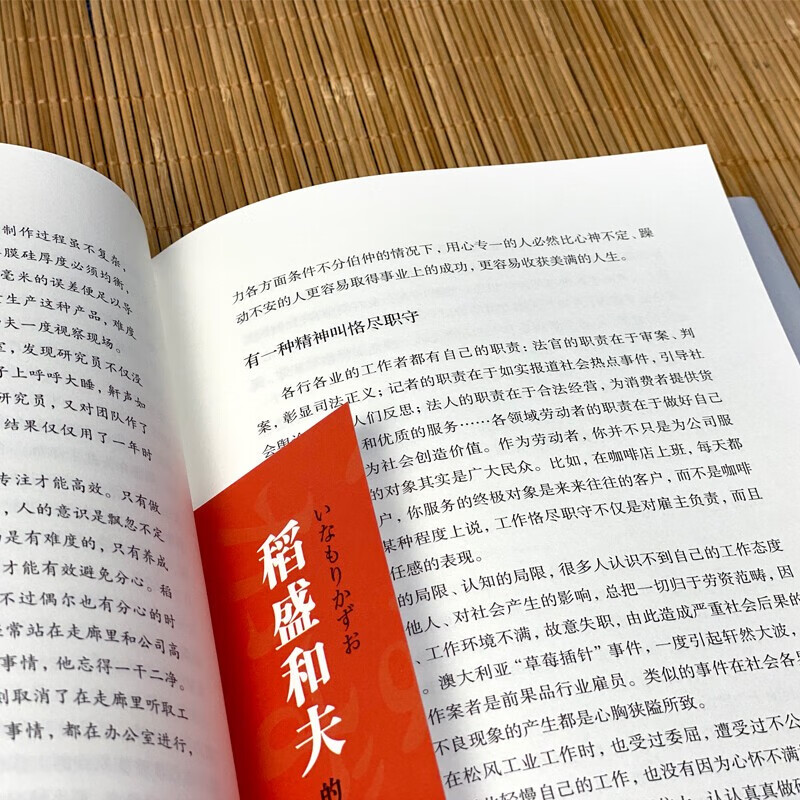稻盛和夫的成功哲学 附书签详情图