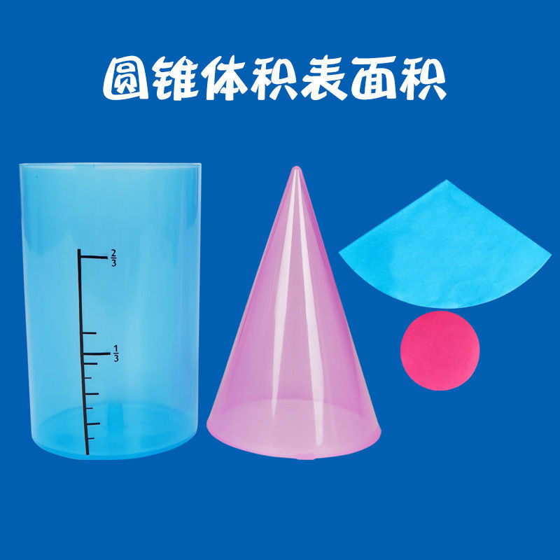 圆锥体 相关京东优惠商品 2 价格图片品牌优惠券 虎窝购