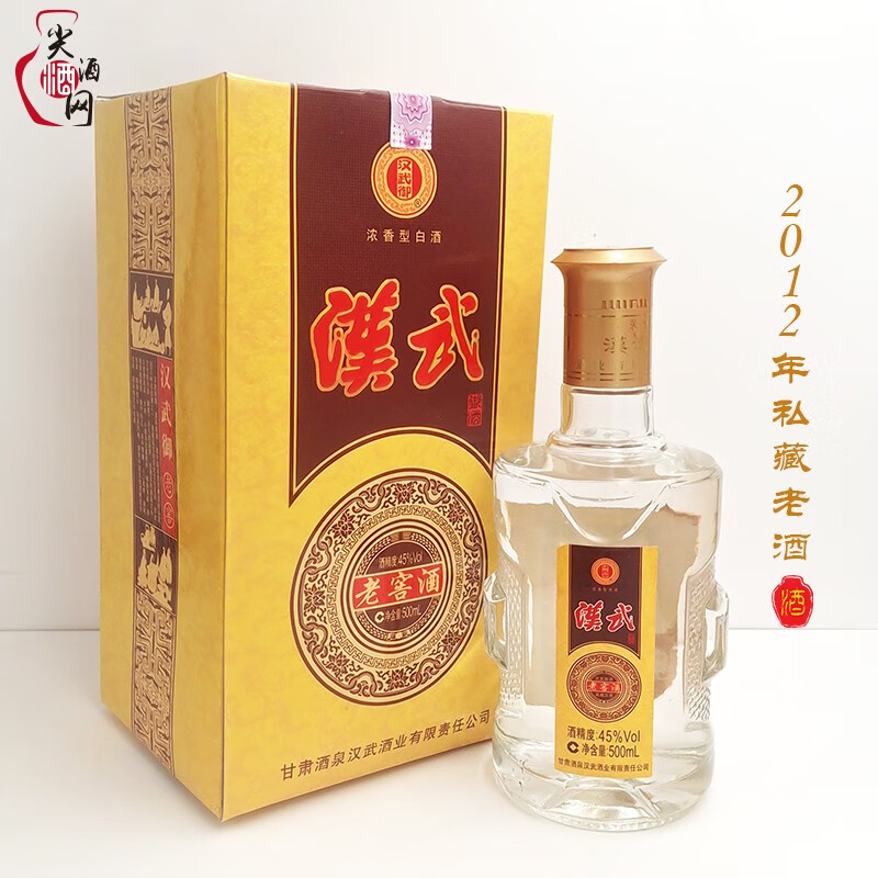 汉武御白酒酒泉特产私藏十年老酒45度浓香型500ml瓶装纯粮酿造 汉武御