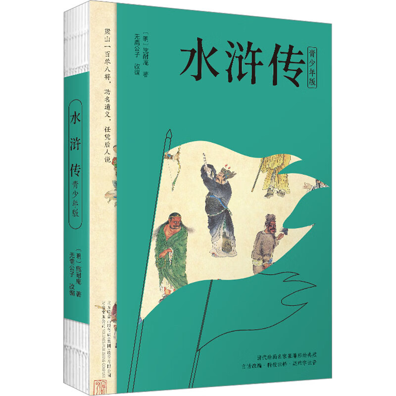 水浒传 青少年版 中外名著 儿童文学 图书