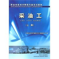 采油工上册9787502146696石油工业出版社