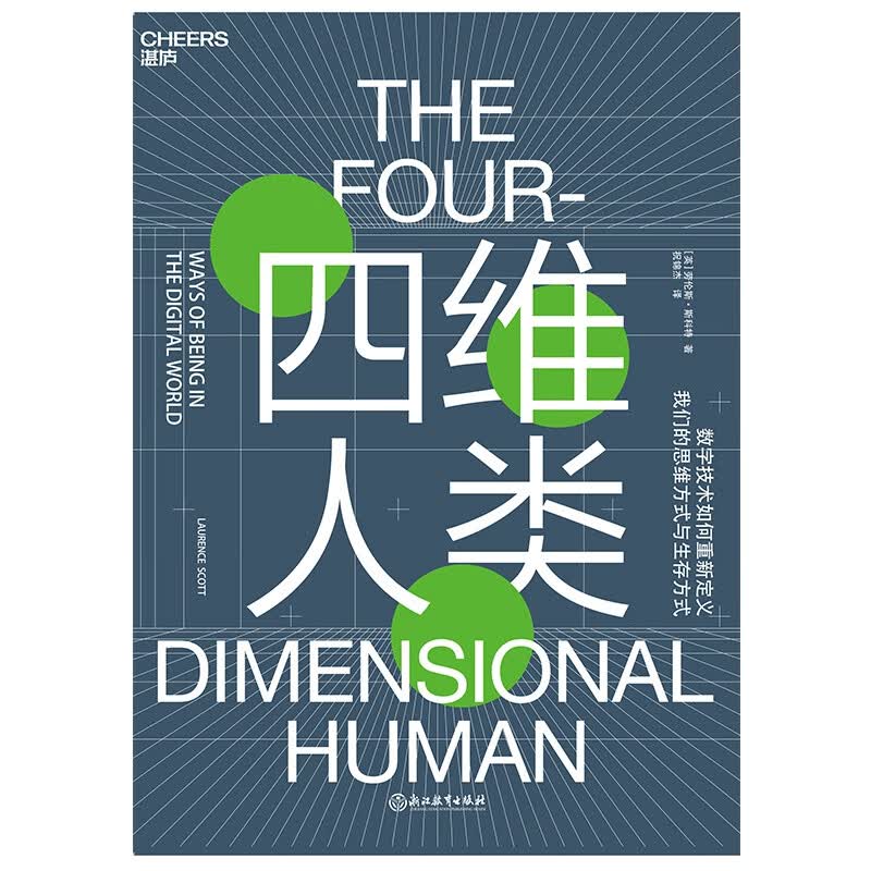 四维人类