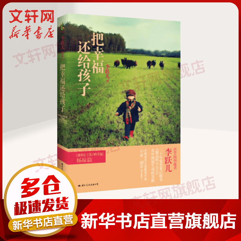把幸福还给孩子