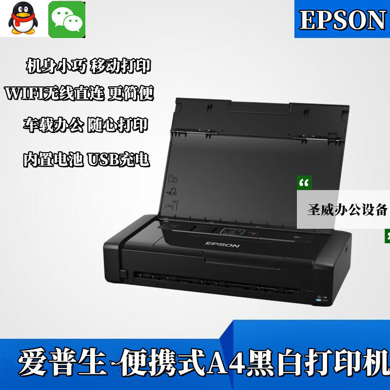 便携式a4车载移动打印机内置锂电usb充电手机无线喷墨 黑白版黑白打印