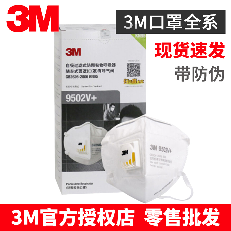 3M口罩KN95 防雾霾飞沫PM2.5 9502V+ 呼吸阀 （独立包装）针织带 耳戴式【25只】1盒