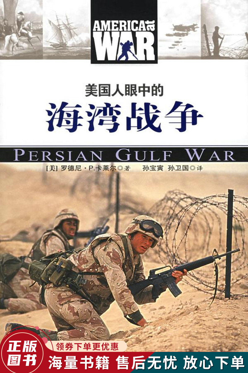 美国人眼中的海湾战争