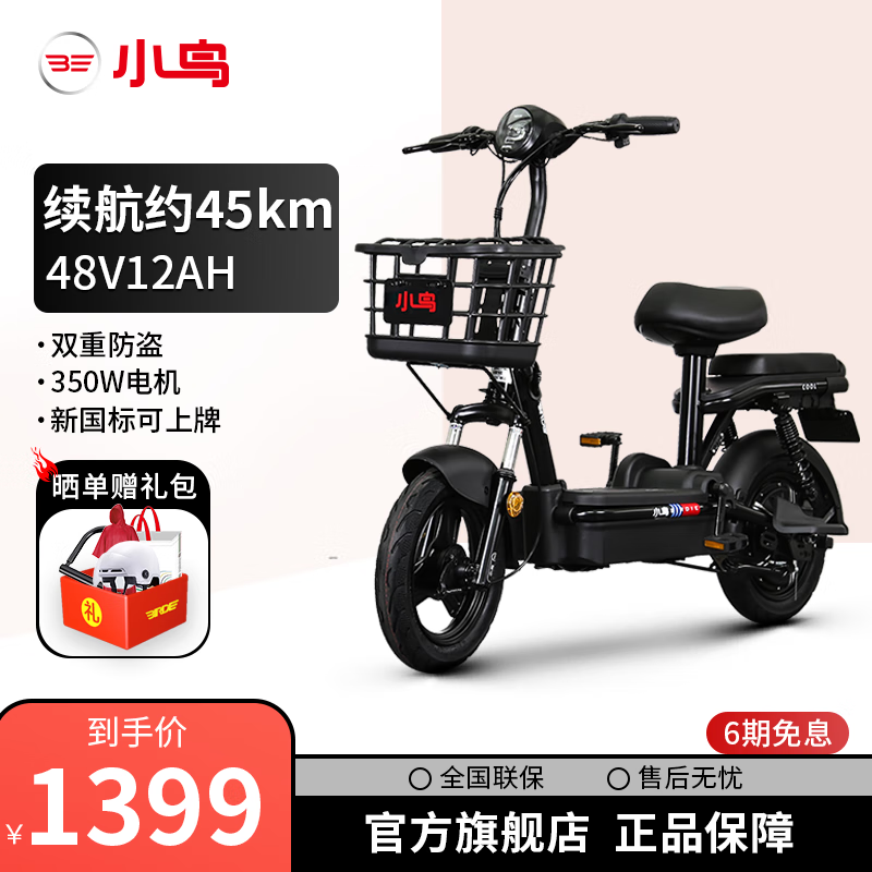 小鸟电动车新国标电动自行车48V12A铅酸电池可提锂电池真空轮胎电瓶车 G46油黑