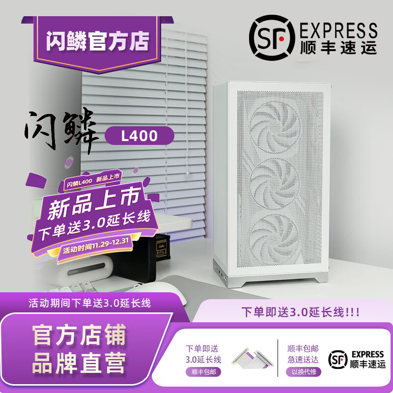 闪鳞L400机箱立式便携式ITX手提TYPECmini台式机主机箱超迷你 L400白色送3.0线 1885元拍5件(合377元/件)