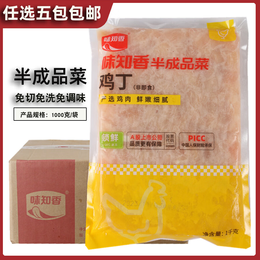 隽颜堂味知香鸡丁冷冻半成品咖喱鸡丁米线面炒饭披萨商用调理原味鸡丁