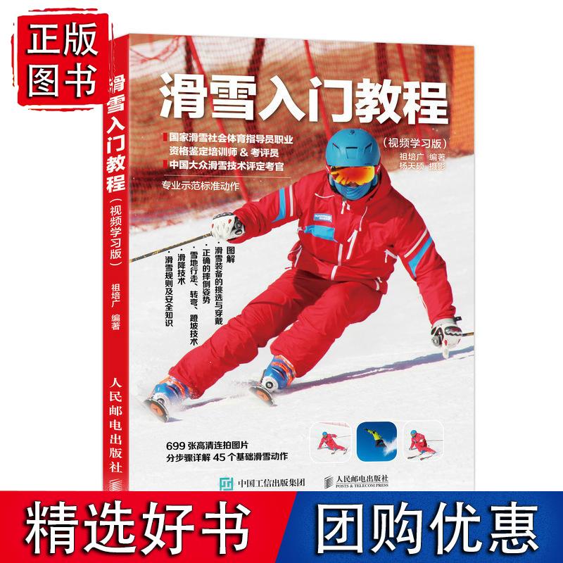 滑雪入门教程 视频学习版 滑雪滑雪自学教程 单板双板滑雪 冬季运动 滑雪爱好者教练员