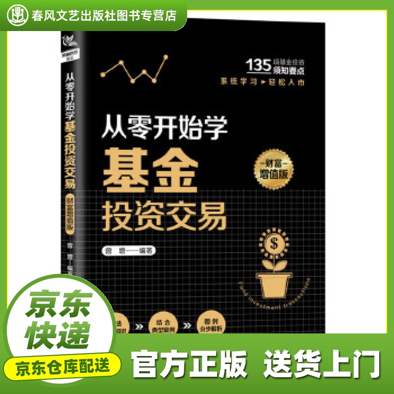 基金投资怎么学（新手学基金投资从入门）《手把手教你学基金投资》