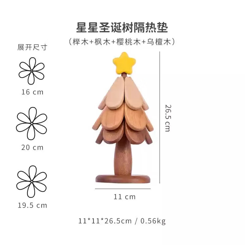 贝净洁圣诞树隔热垫锅菜垫餐桌摆件创意家用防烫耐高温折叠锅垫木杯垫 圣诞树隔热垫（星星款）