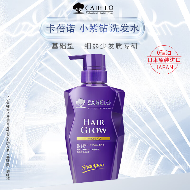 卡蓓诺(CABELO)育发洗发水(基础型) 柔韧毛囊固根 细弱发质适用【日本原装进口】 小紫钻育发洗发水 350ml*2