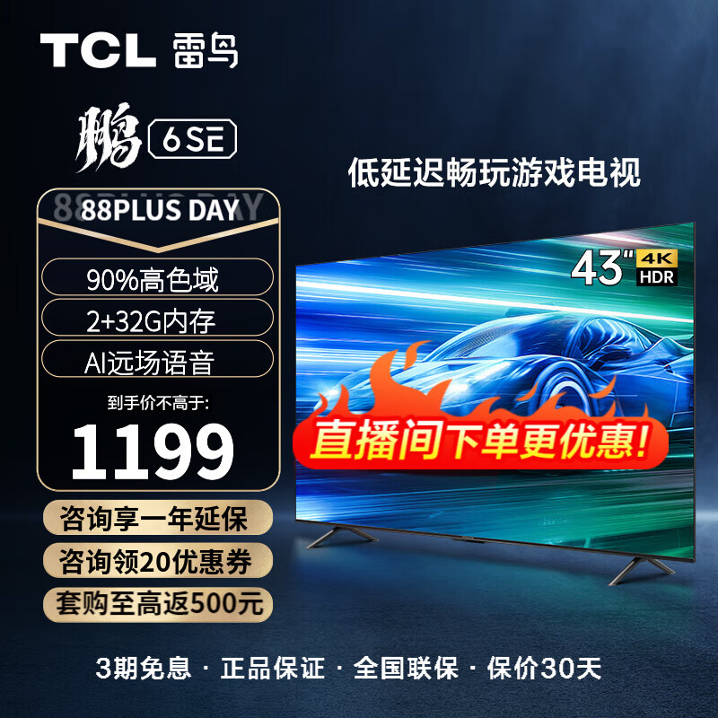 TCL 雷鸟电视 43英寸鹏6SE 远场语音 全面屏 MEMC防抖 2+32GB 全面屏液晶平板电视机 4K超清游戏电视 43S365C使用感如何?