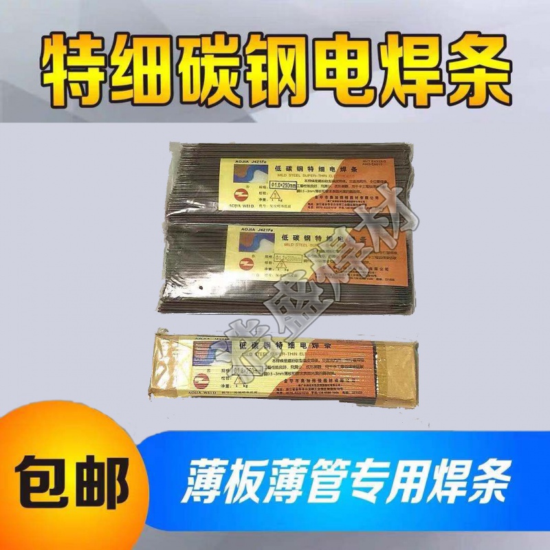 特细j421/j422碳钢焊条普通小电焊条1.0-1.2 1.5 1.6-1.8-2.0 1.