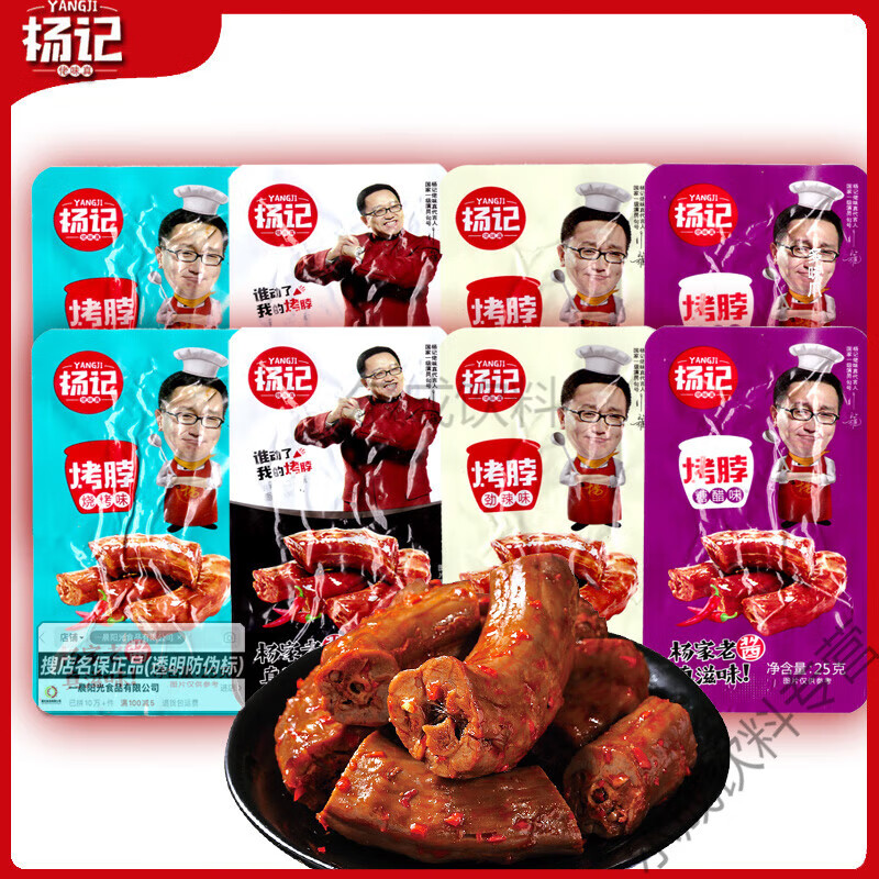 食怀杨记烤脖黑鸭风味25g长香九九手撕烤鸡鸭脖休闲卤味熟食零食整箱 烤脖【混合味】25gx10袋装