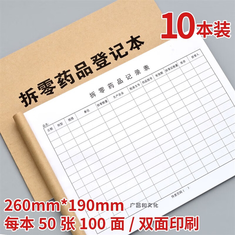 拆零药品记录表药房门诊药店常用药品拆零药品购进登记薄用纸加厚 16k