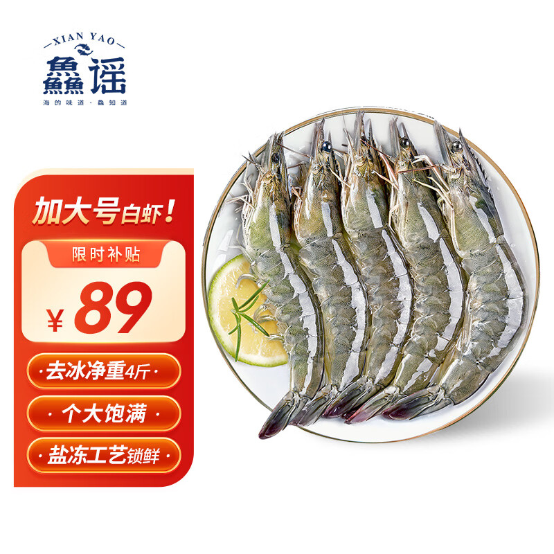 鱻谣国产盐冻大虾白虾 净重4斤 80-100只（加大号） 单冻 生鲜虾类