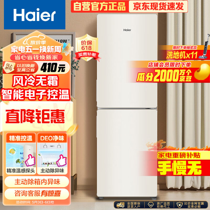 海尔（Haier）190升风冷两门双门节能低噪小型家用电冰箱迷你宿舍租房小巧不占地方以旧换新BCD-190WLHC2Z0L9