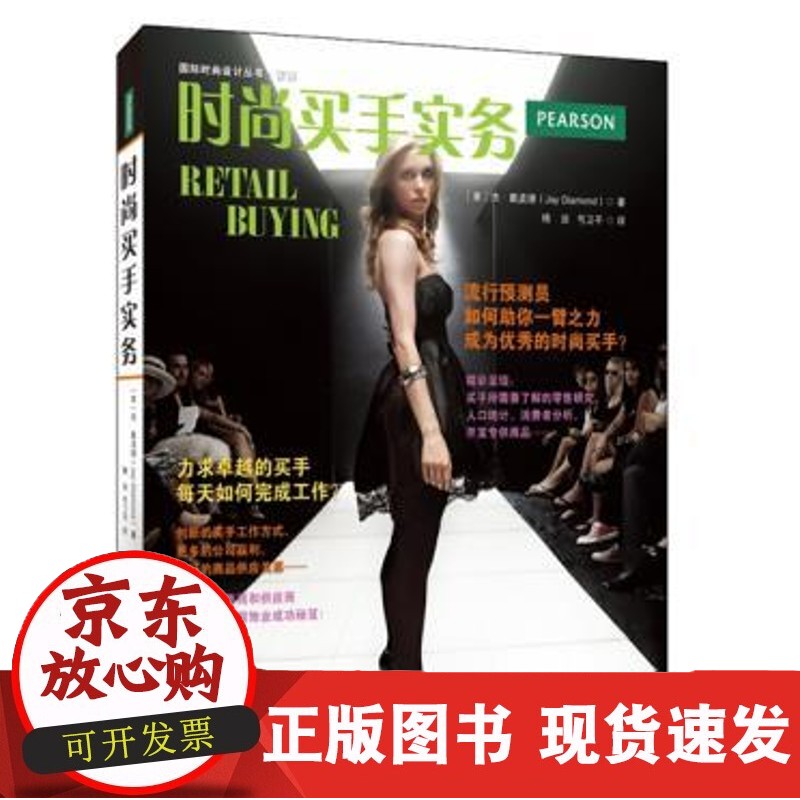 .时尚买手实务