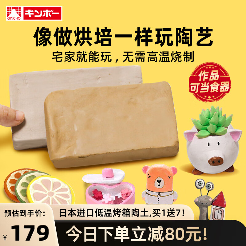 银鸟（GINCHO）家庭陶艺套装日本进口低温烤箱陶土儿童小学生diy手工专用软陶泥