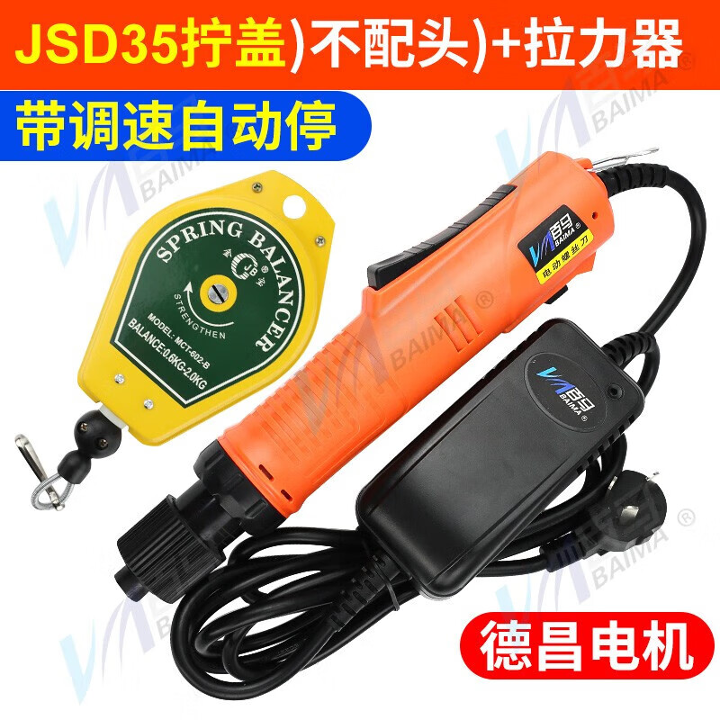 百馬（BAIMA）手持擰蓋機電動(dòng)擰蓋機 220V直插電調速自動(dòng)停鎖蓋機鎖瓶蓋鎖口旋 JSD35(調速自動(dòng)停)不配頭)+拉器