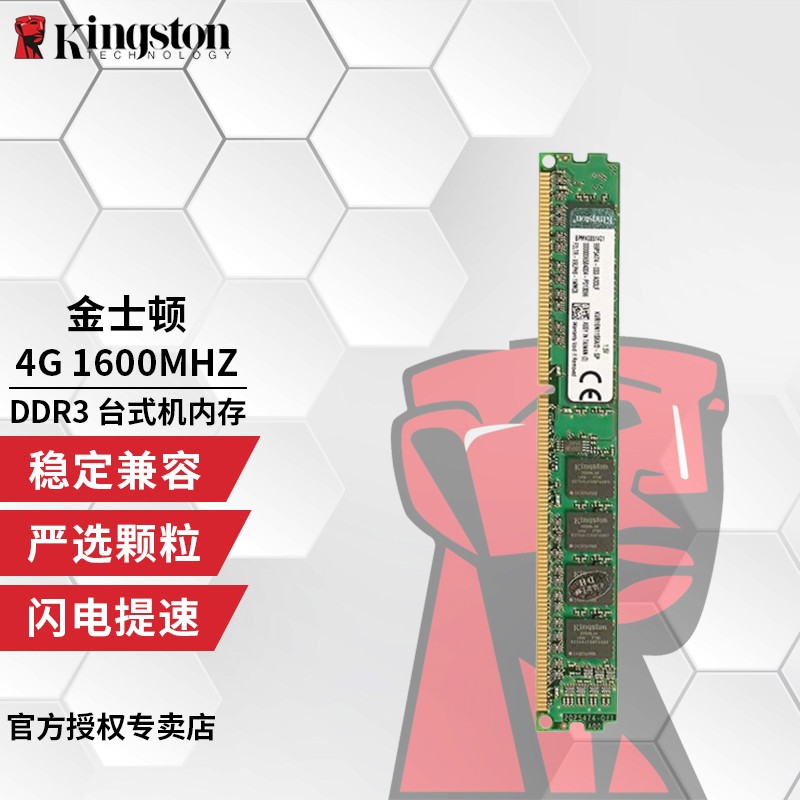 金士顿（Kingston） DDR3 1600 2/4/8G台式机内存条 3代台式电脑内存 兼容1333 DDR3 1600 4G 台式机内存