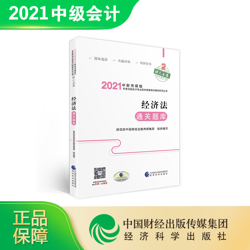 经济法通关题库