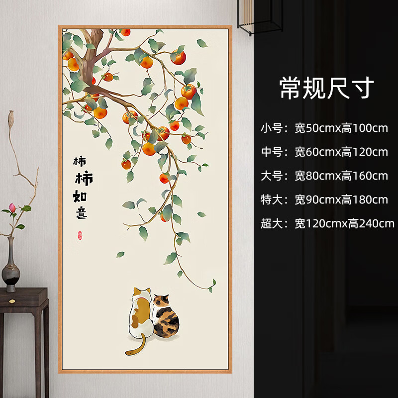 楠洛柿柿如意玄关走廊自粘装饰贴画自粘房间背景墙壁画墙纸竖图贴纸