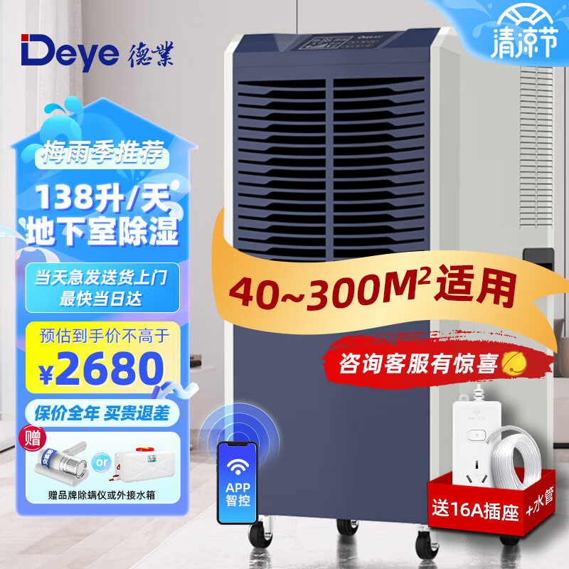 德业（Deye）工业除湿机/抽湿机138升/天别墅地下室家用仓库大型大功率除湿器DY-8138C