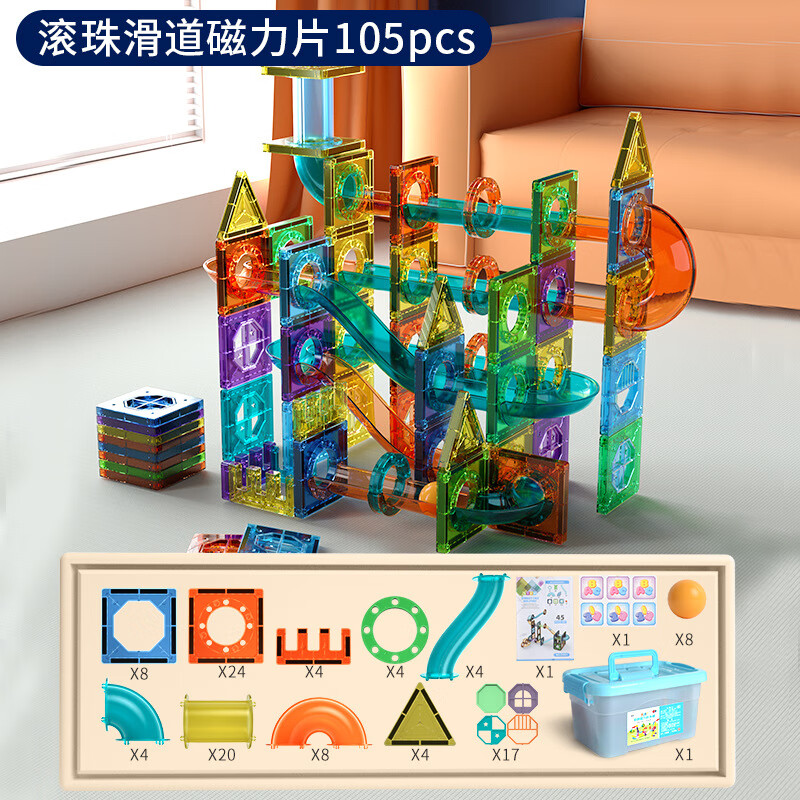 新奇源磁力片儿童益智玩具男孩磁力积木拼插磁力棒玩具3-6岁生日礼物 5.5cm磁力片滚珠管道105件套