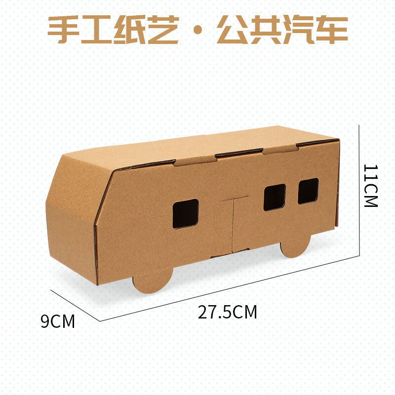 废品做手工简单diy纸盒手工制作模型幼儿园纸壳手工制作纸箱 公共汽车