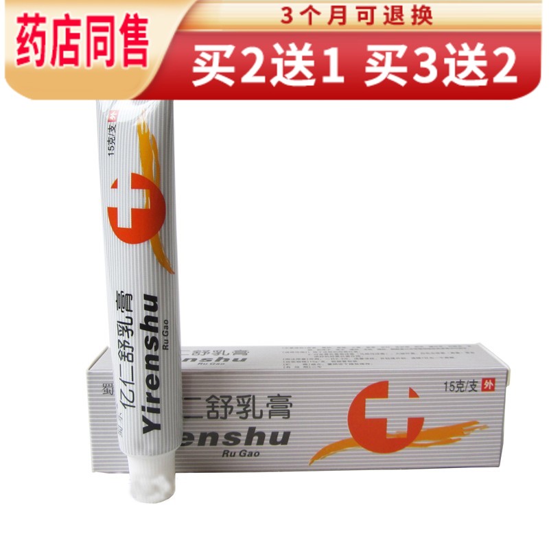 买3曾2】亿仁舒乳膏成都蜀蓉堂 亿仁舒软膏 15g皮肤软膏