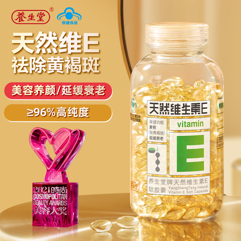 女神必备!养生堂品牌维生素E200粒历史价格走势图分析