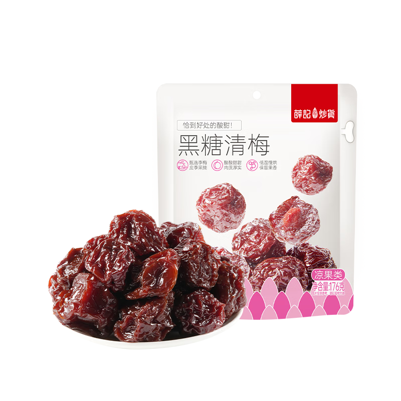 薛記炒貨黑糖清梅酸甜話梅青梅西梅烏梅蜜餞果脯休閑零食176g袋
