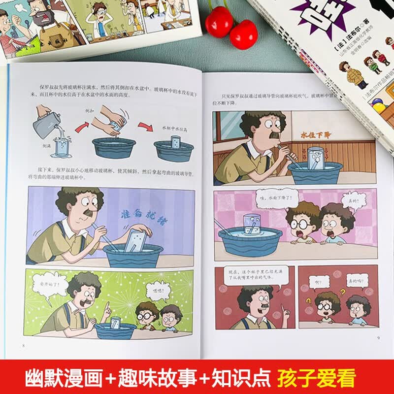 这才是孩子爱看的漫画物理+化学 全12册详情图