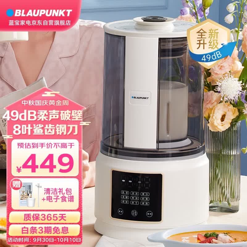 蓝宝（BLAUPUNKT）柔音破壁机家用豆浆机加热全自动榨汁机辅食机早餐机1.6L大容量3-4人升级49分贝降噪PB02S白色怎么看?