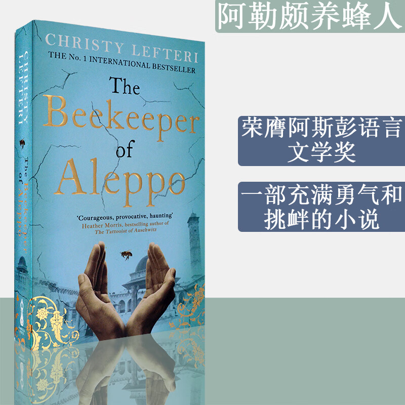 【现货】the beekeeper of aleppo 阿勒颇养蜂人 christy lefteri