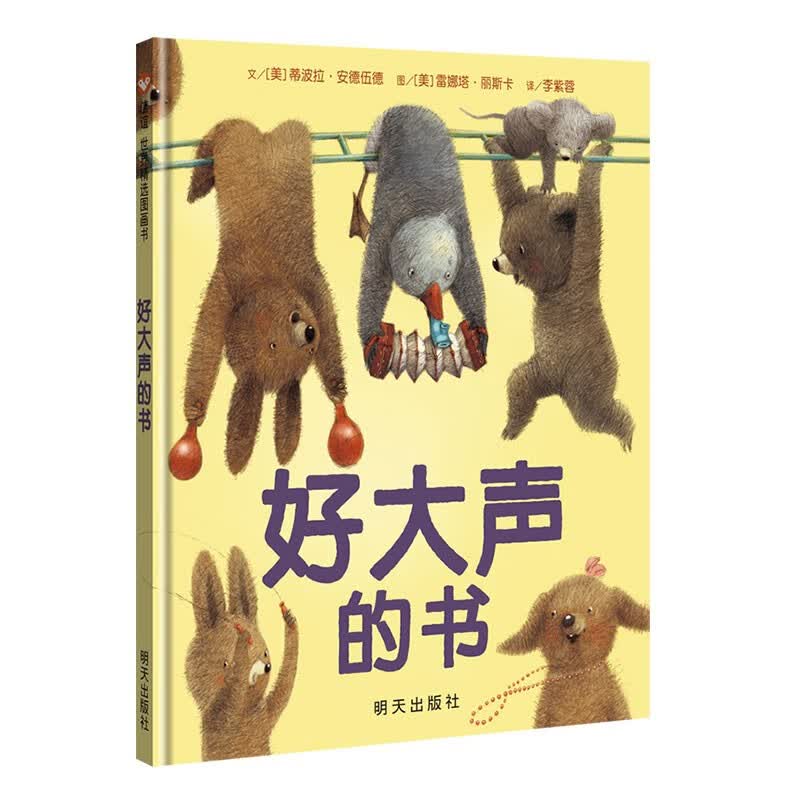 【信谊】好大声的书（3-8岁）纽约时报畅销童书绘本使用感如何?