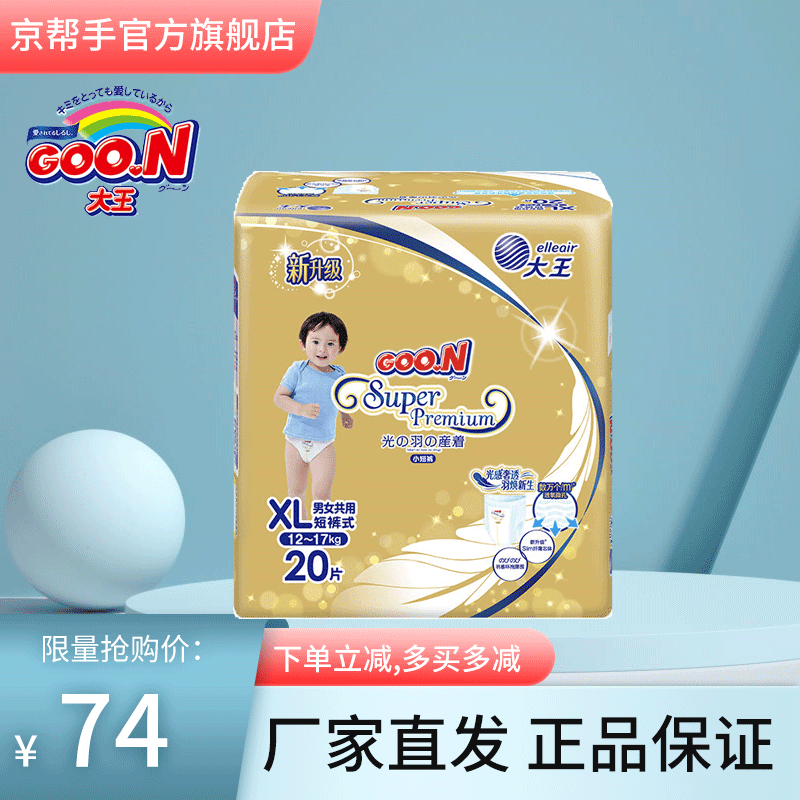 GOO.N大王光羽mini纸尿裤【厂家直发】环贴式超薄透气婴儿尿不湿小短裤 mini短裤 XL20片（12-17kg）怎么样,好用不?