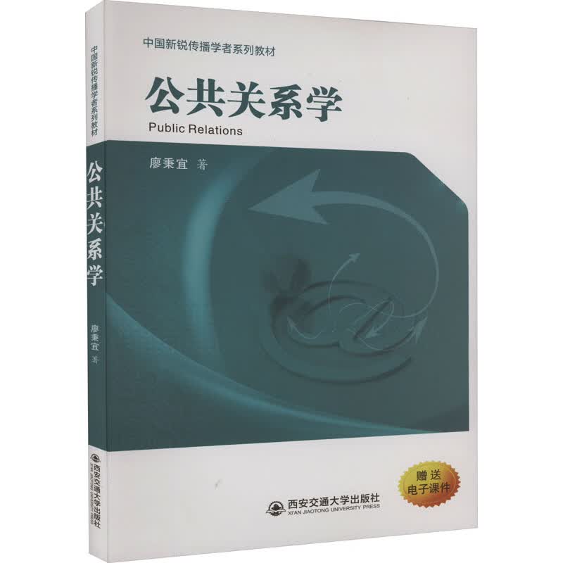 公共关系学 图书