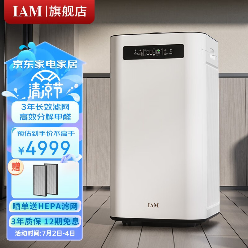 IAM 【除醛旗舰款】空气净化器M8 家用除甲醛雾霾细菌 家用灭菌消毒负离子净化 甲醛数值显示 旗舰款