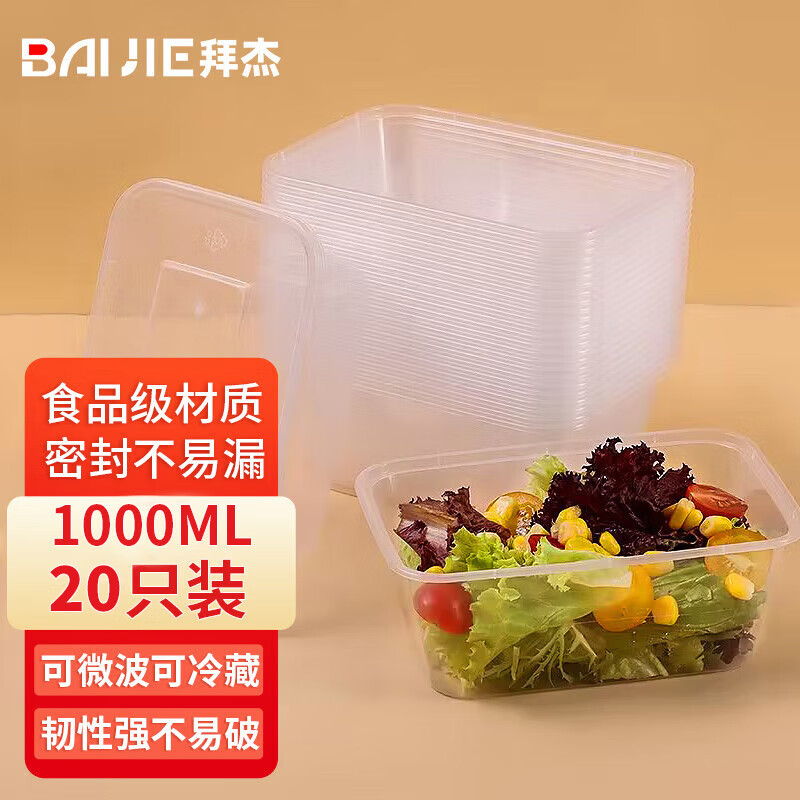 拜杰一次性饭盒方形外卖打包盒餐盒塑料盒保鲜盒快餐盒 1000ml*20套属于什么档次？